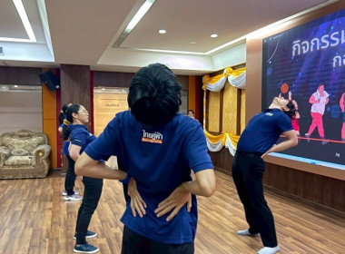 กิจกรรมออกกำลังกายในที่ทำงานตามวิถี Work-Like Balance ... พารามิเตอร์รูปภาพ 3